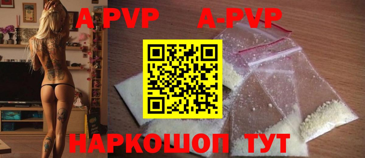 Alpha-PVP Crystall  APVP мука  A-PVP СК КРИС  A PVP  Вход с VPN  где найти   Ялуторовск 