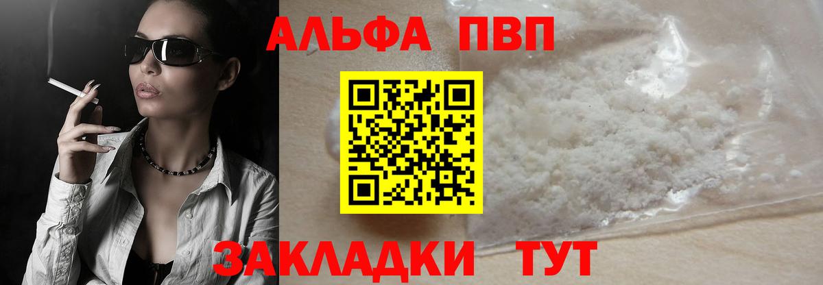 Альфа ПВП Crystall Ялуторовск