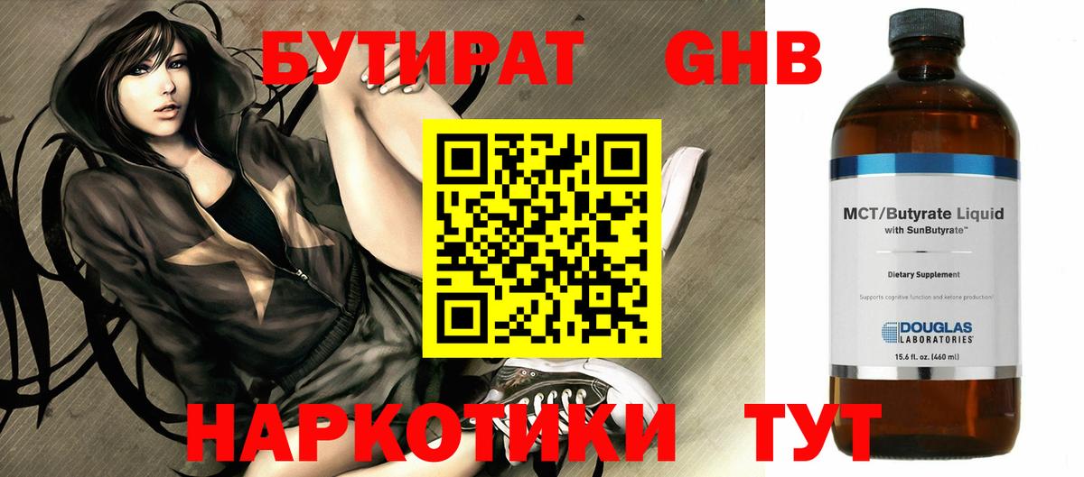 Ялуторовск  БУТИРАТ  Вход с VPN  БУТИРАТ бутик 