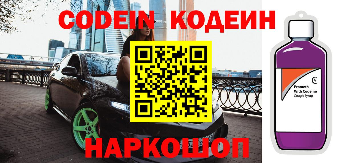 Кодеин Purple Drank Ялуторовск