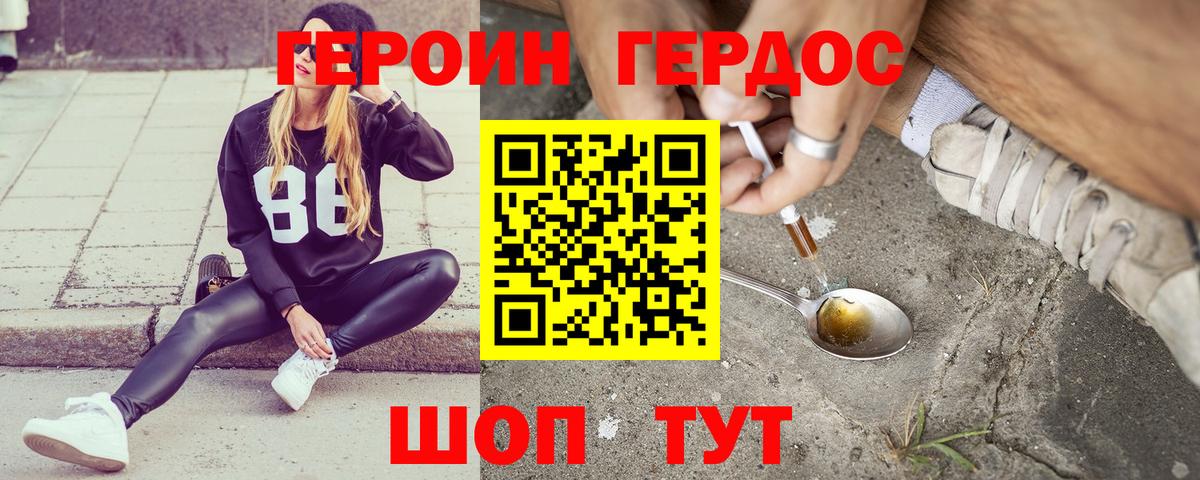Героин герыч Ялуторовск