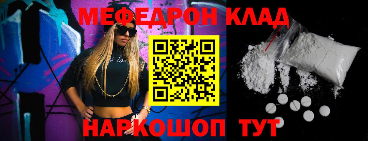 Меф мяу мяу мука Ялуторовск
