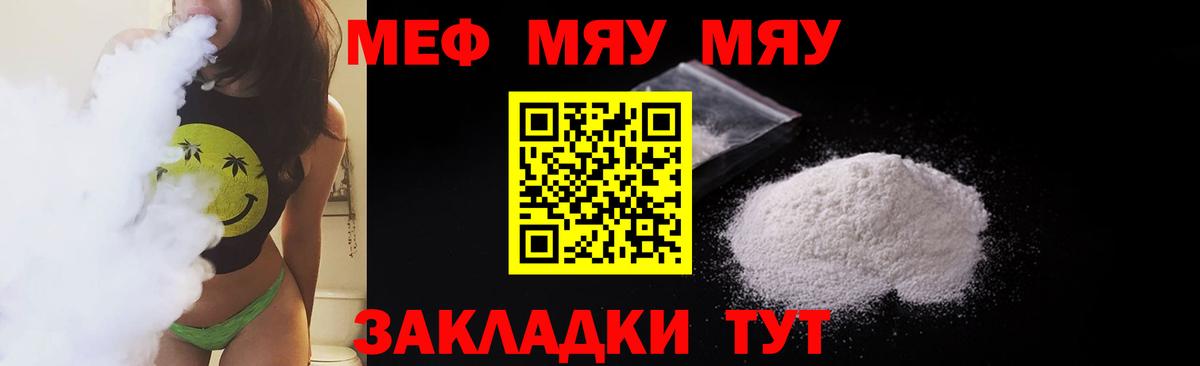 Ялуторовск  Меф кристаллы  Вход с VPN  МЯУ-МЯУ  Мефедрон 4 MMC 