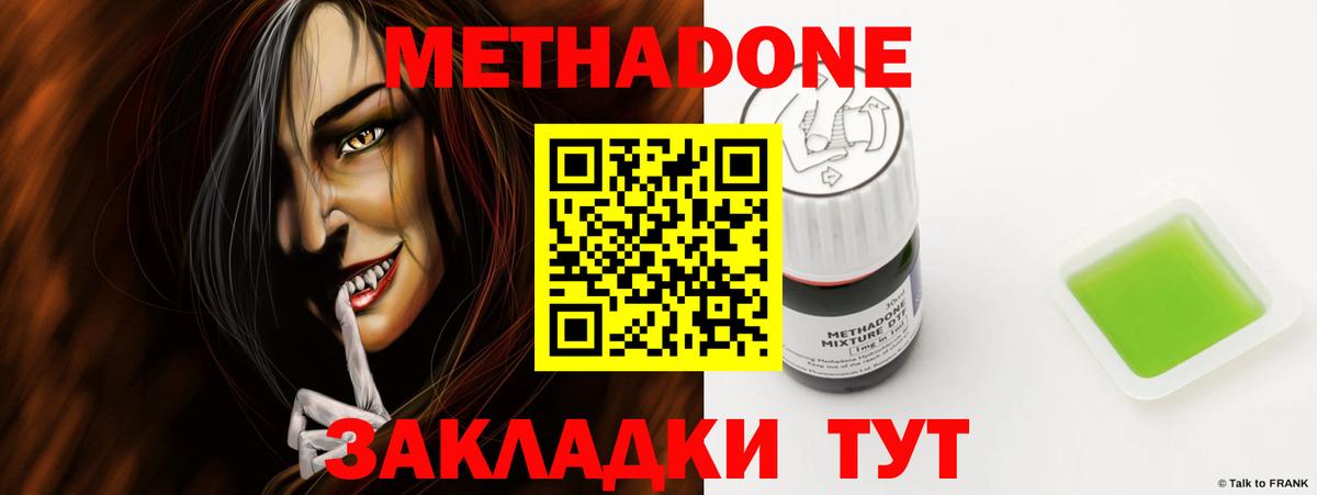МЕТАДОН кристалл  МЕТАДОН кристалл  Вход с VPN  гидра онион  Ялуторовск 