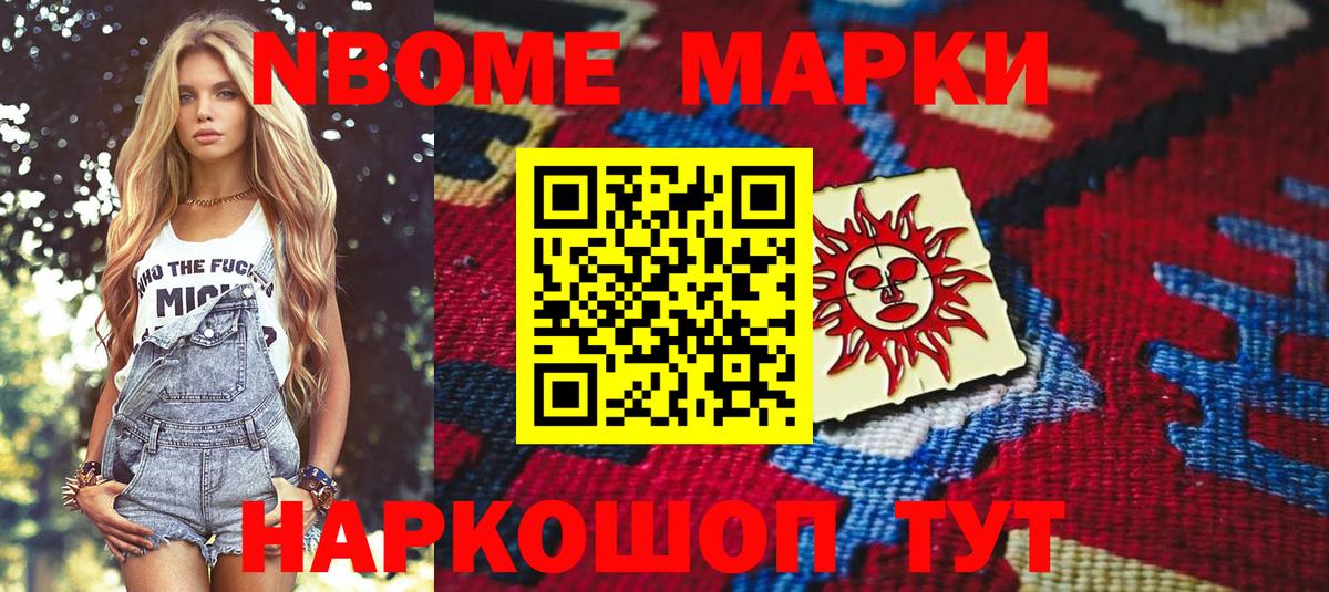 Ялуторовск  Марки NBOMe 1500мкг  Вход с VPN  Наркотические марки  Марки NBOMe 1500мкг 