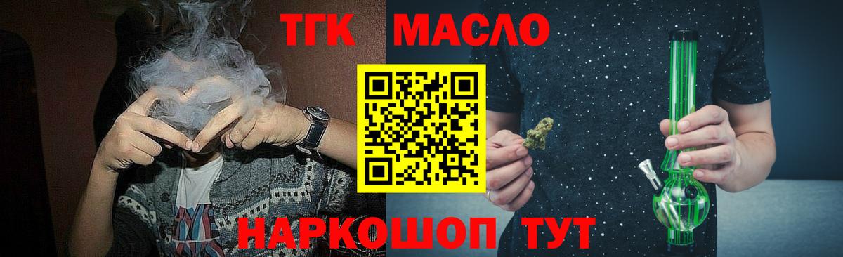 ТГК Wax Ялуторовск